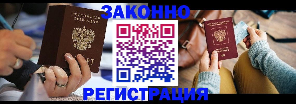 прописка иностранных граждан в Сальске