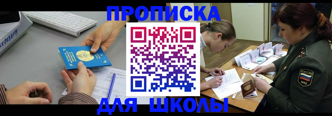 прописка для работы в Сальске