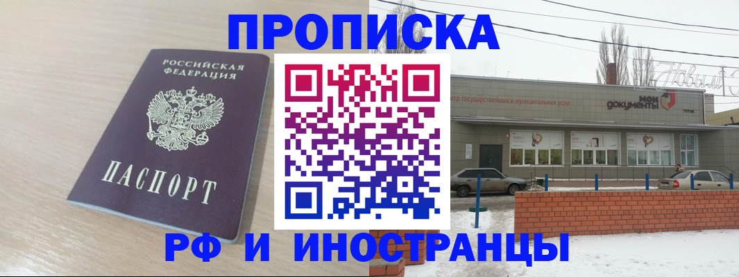 временная регистрация купить в Сальске