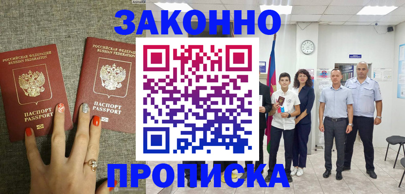 временная регистрация законно в Сальске