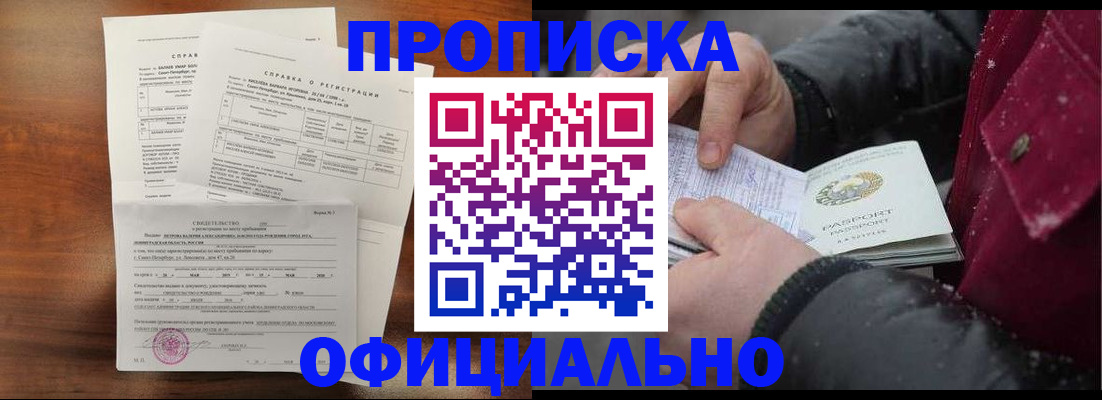 временная регистрация для школы в Сальске