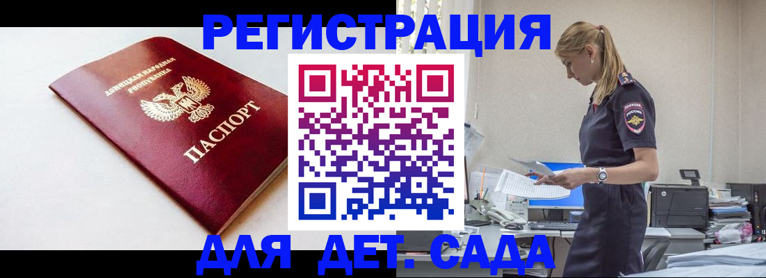 временная регистрация в Сальске