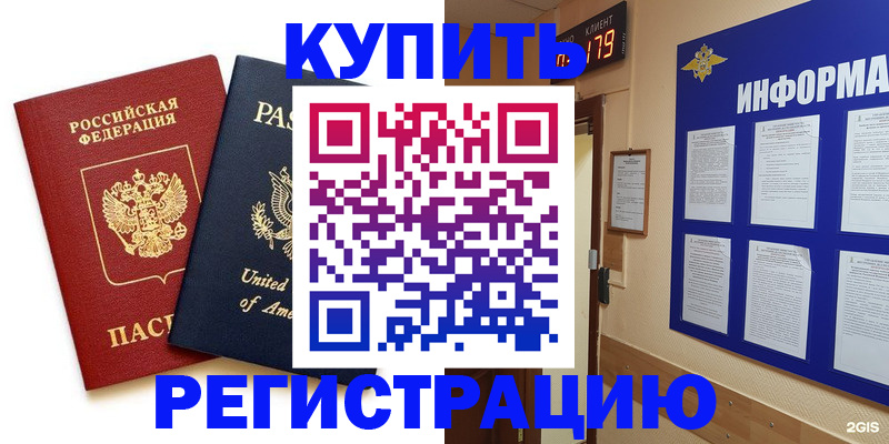 регистрация в Сальске