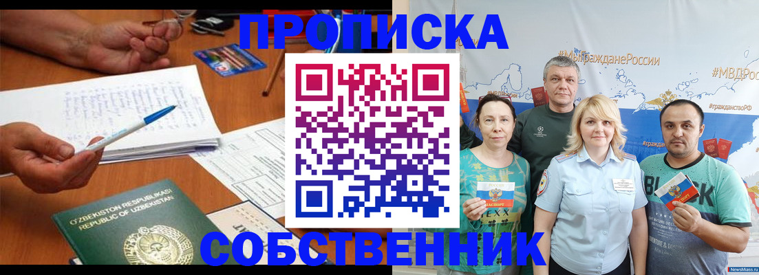 прописка для школы в Сальске
