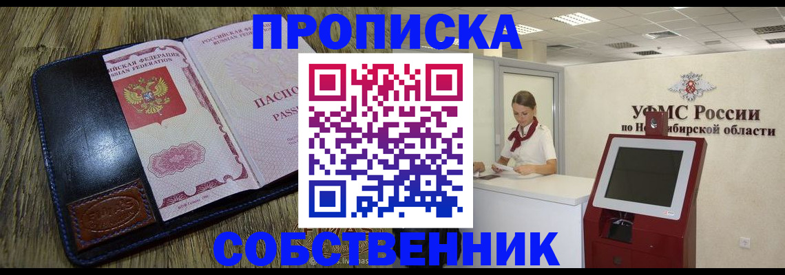 прописка гарантия в Сальске